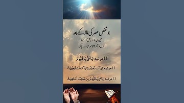 Thumbnail of Asar ki namaz KY bad ka wazifa #wazifa #wazifaforhajat #wazifaformoney #quotes #islamicstatus #dua