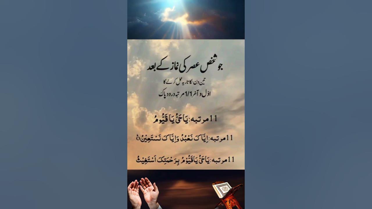Asar ki namaz KY bad ka wazifa #wazifa #wazifaforhajat #wazifaformoney #quotes #islamicstatus #dua