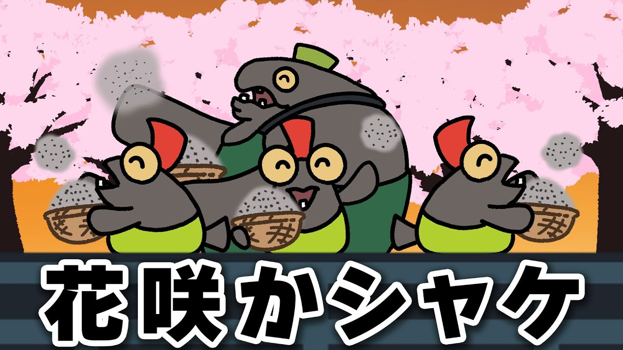 手描きイラスト動画】咲け、千本桜。花咲かシャケ襲来！？【スプラ