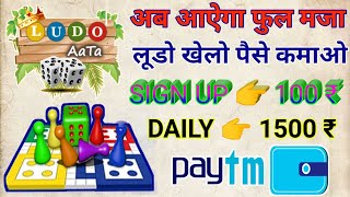 new ludo game earning app 2020 !! earn money by ludo game !! free paytm cash by ludo screenshot 5