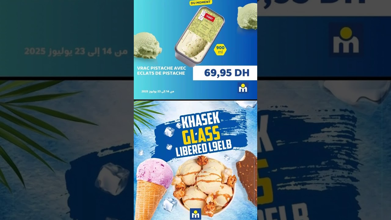 MARJANE | Promotions Publié le 11 Août 2025 | عروض Marjane 