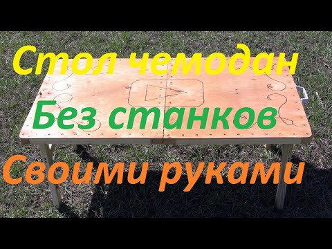 Вопрос: Как построить шестиугольный столик для пикника?