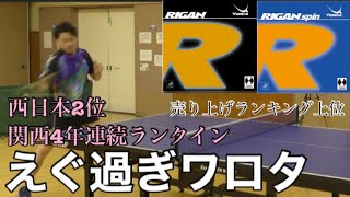 【卓球】全日本級選手が3000円ラバーを使った動画が引く