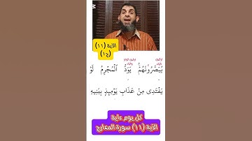 [11 ج١]- كيف نقرأ القرءان للمبتدئين #اكسبلور #المصحف #تصحيح_التلاوة #ريلز #تيك_توك