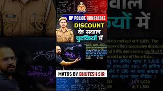 SUCCESSIVE DISCOUNT SHORT TRICK | FOR UP POLICE CONSTABLE, SSC EXAMS, ALL GOVT EXAMS