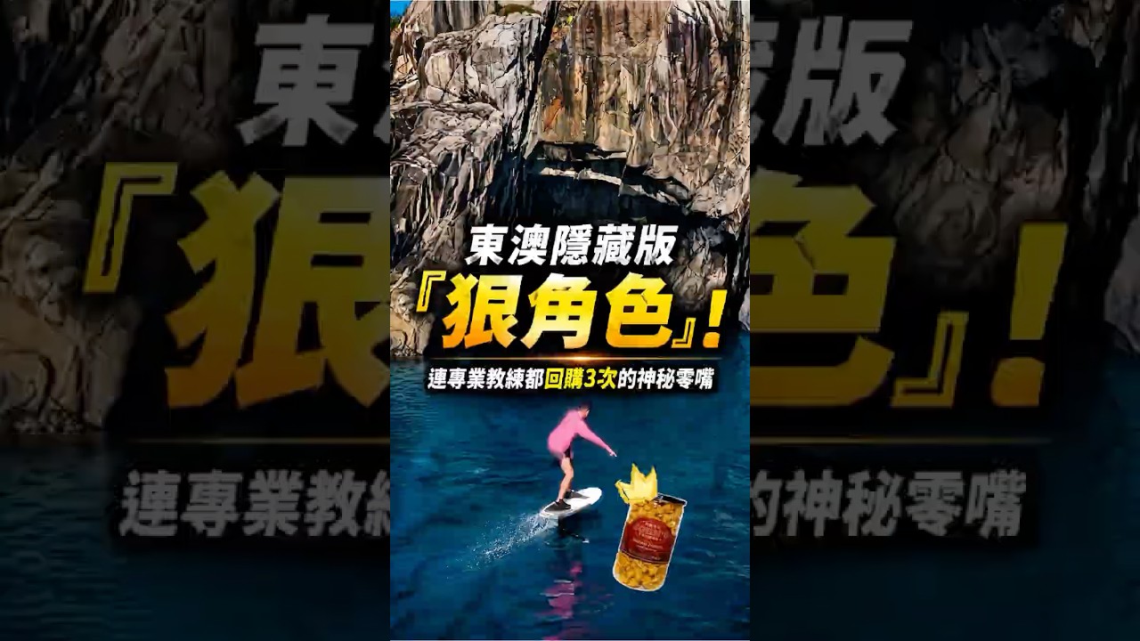 🔥小鐘教練激推：這款回購 3 次都嫌不夠！最驚艷的竟然是「麻辣口味」？教練評語：香、脆、不燒胃，真的太強了！留言「+1」解鎖教練同款零食 👇#爆米花 #約翰先生  #零食 #午茶時光#團購美食