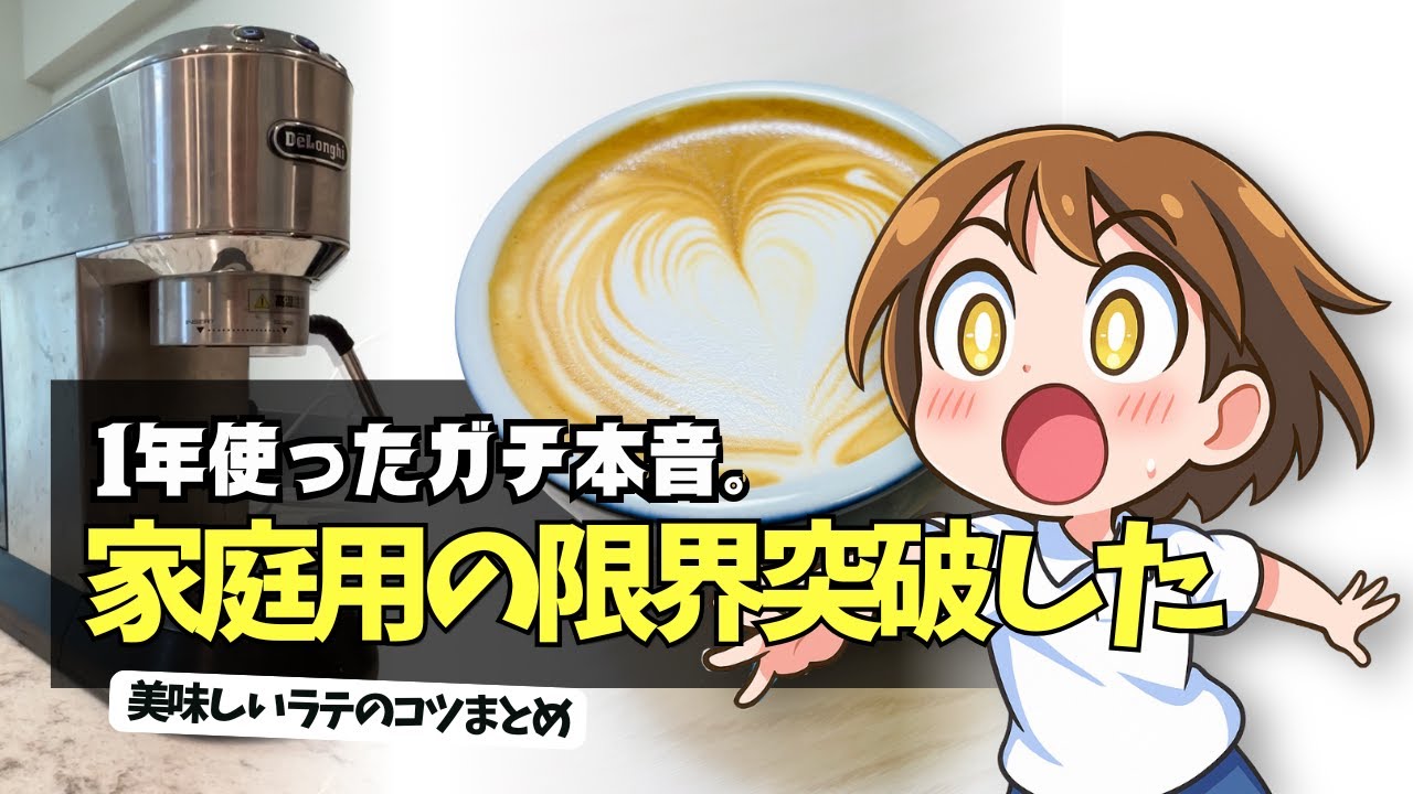 Complete steps to brew a delicious latte with the DeLonghi Dedica