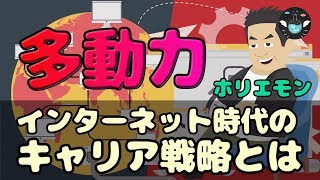 10分で分かる多動力。多動力を身につける3つの方法とは？