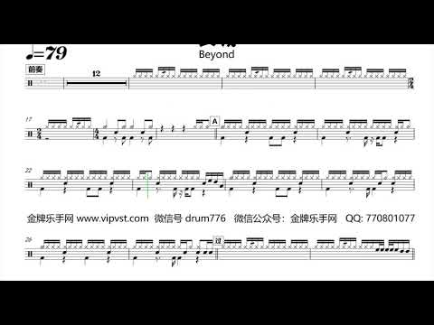 【金牌乐手】478.Beyond - 长城 鼓谱 动态鼓谱