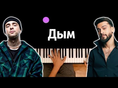 Егор Крид, Jony - Дым Караоке | Piano_Karaoke Ноты x Midi