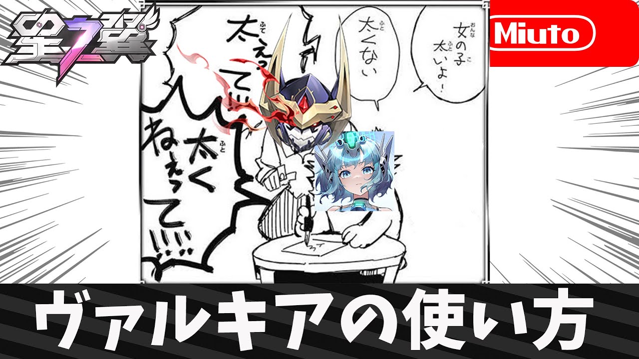 【星の翼】ヴァルキアの使い方