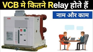 Which relay used in vcb| vcb mein kitne relay Lage hote Hai