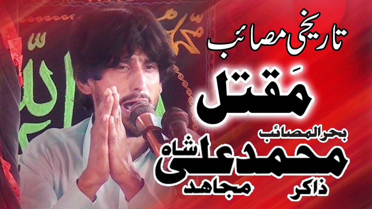 Zakir Syed Muhammad Ali Shah Mujahid || Maqtal ||