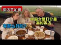 美国家人第一次吃正宗四川菜，又辣又香停不下来，吃的最开心的一次! Bring the Szechuan Boy to Try Authentic Szechuan Bo Bo Ji!