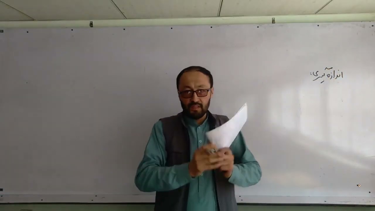 درس اول فزیک صنف دهم( تعریف فزیک، بخش های فزیک و اندازه گیری)