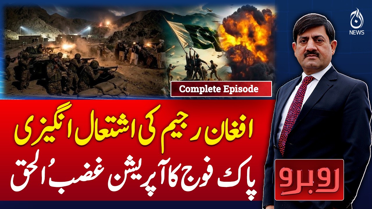 Afghan Regime Provocation | Operation Ghazab-ul-Haq | Border Update -Rubaroo
