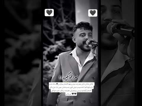 مامان جونم بابای قشنگم دلم براتون تنگ شده مامان جون بهم قول دادی تنهایم نزاری مثل بابا بی معرف شدی