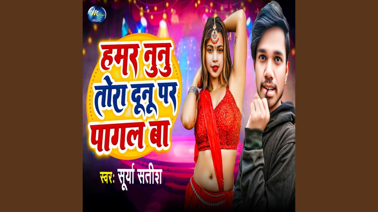 Hamar Nunu Tora Dunu Par Pagal Ba