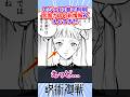 モジュロ2巻で判明した宮園さんのアレがやばすぎる... #呪術廻戦 #モジュロ