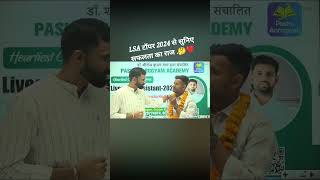 Listen to the secret of success from LSA Topper 2024. 🤔❤️ #SStongar #lsaresultupdate #1strank #to...