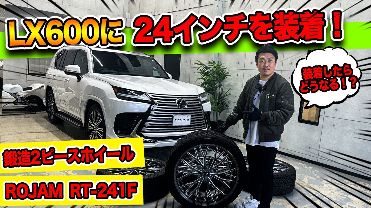 Lexus LX600] Installing 24-inch wheels! | How does the width after