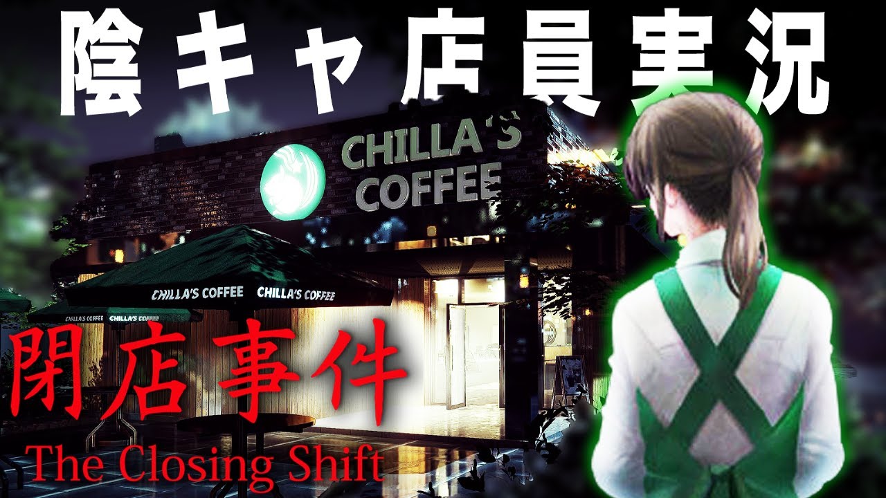 陽キャ現役ス○バ店員による閉店事件が怖すぎて働けなくなった【閉店事件】【Chilla's Art】