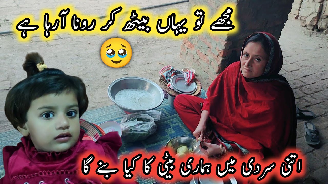 Mujhe Tu Rona Aa Raha Hey 🥹 Itni Sardiyion Main Beti Ka Kya Bane Ga 🥶🤲 ...