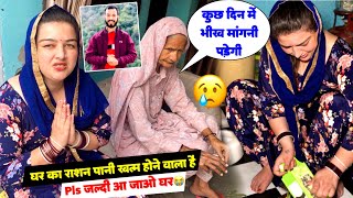 घर क रशन पन खतम हन वल ह Pls जलद आ जओ घर Priya Family Vlogs