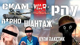 :   -  WAR THUNDER