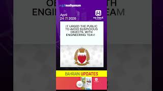 BAHRAIN UPDATES - APRIL 24 | MEFRIENDAPP | DAILY NEWS | BAHRAIN |