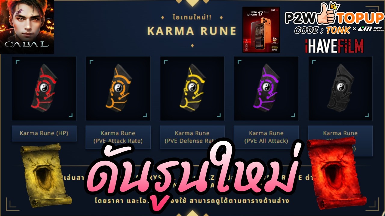 Karma Rune [Cabal Infinite Combo] - YouTube