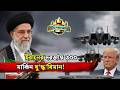 একনজরে আজকের বিশ্বের গুরুত্বপূর্ণ সংবাদ || 25 February 2026 || International News Bulletin
