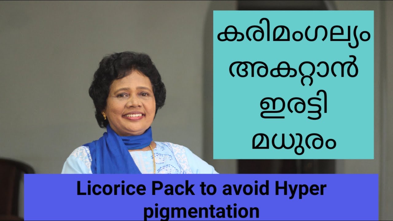 കരിമംഗല്യം മാറാൻ | Licorice for Hyper pigmentation | Dr Lizy K Vaidian