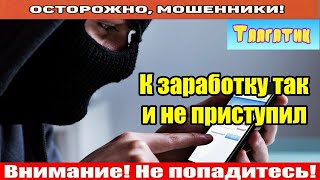 Мошенники звонят по телефону / Прикинь, я вам не друг!