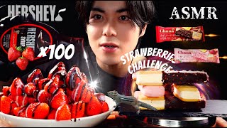 #5 ASMR 100 strawberries challenge! HERSHEY’S CHOCOLATE&GHANA COOKIE SANDWICH ICSCREAM EATING SOUNDS