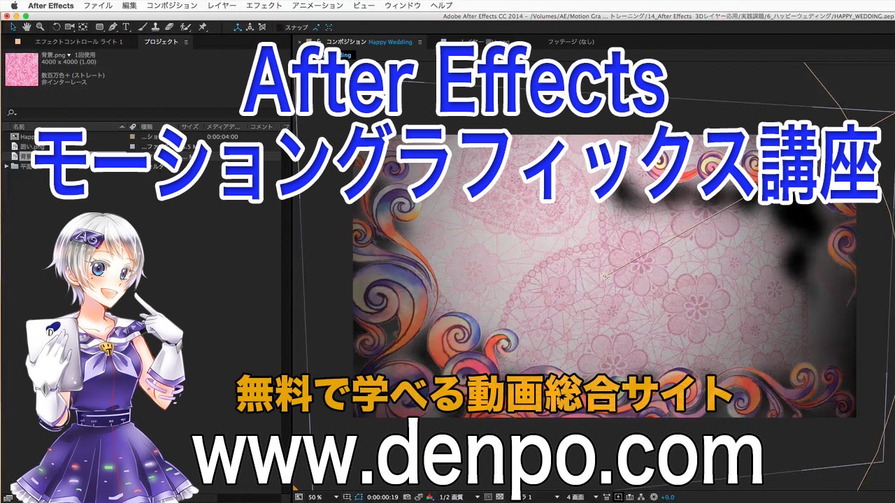 After Effects 講座 3dレイヤーチュートリアル Happywedding 背景とカメラの設置 Youtube