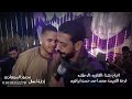 محمود السوهاجي افراح دشنا الفاويه ال طشه فرحة العريس محمد احمد حسن ابراهيم محمود السوهاجي افراح دشنا الفاويه ال طشه فرحة العريس محمد احمد حسن ابراهيم