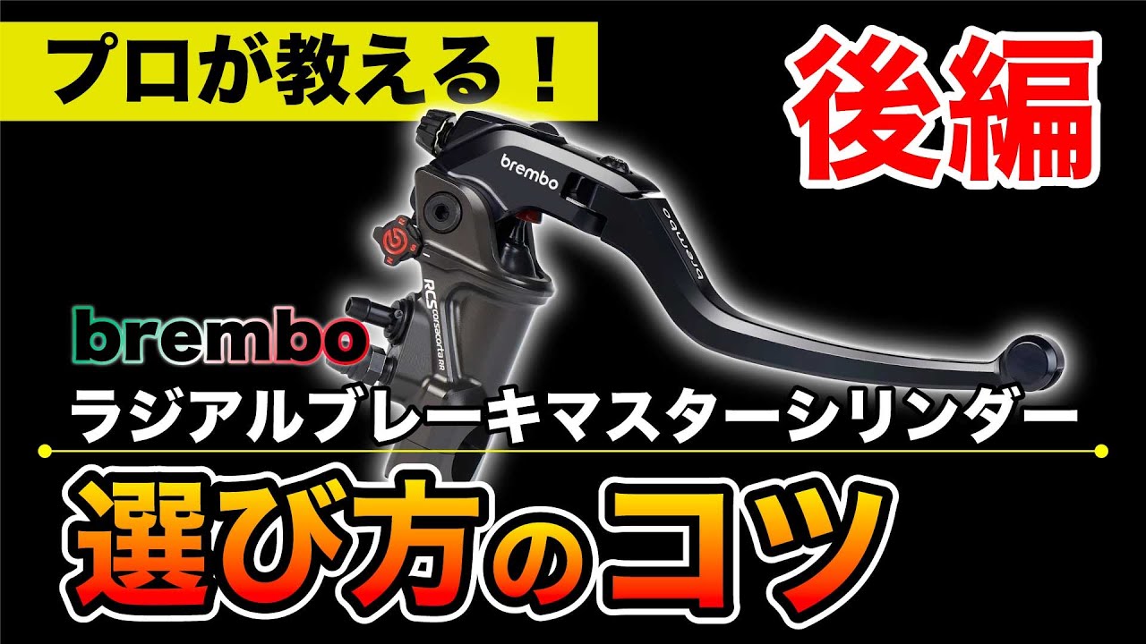 ゴリラで使用 ブレンボ新カニキャリパー、マスターシリンダーのセット
