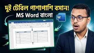 Word এ দুইটি Table Side by Side বসান | Put Tables Side by Side in Word