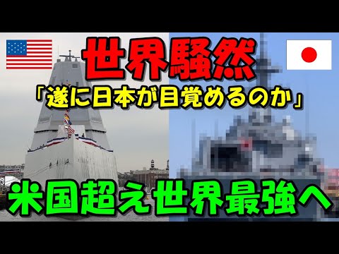 【海外の反応】日本政府の発表に世界大騒ぎ！！「超大国日本が復活するぞ！」米国超え世界最大級へ！！