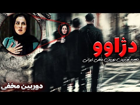 دارک ترین دوربین مخفی ایرانی دخترا شوکه شدن 