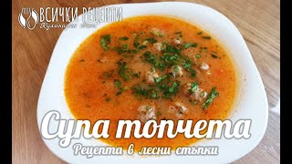 Лесна супа топчета | Рецепта