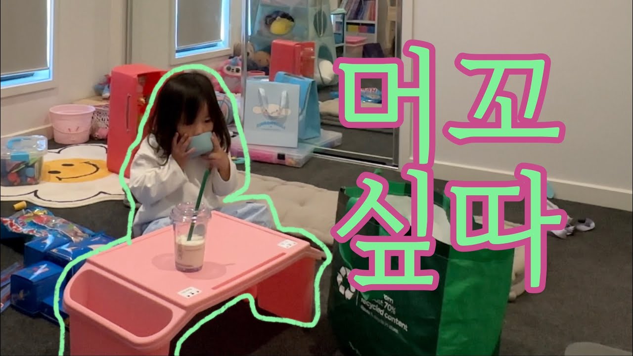 우리집의 두번째 마시멜로실험 대상은 고라니 🐥