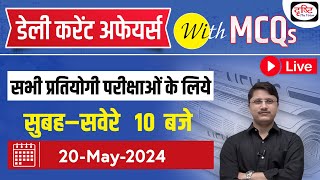 20 May 2024 Current Affairs | Daily Current Affairs with MCQs | Drishti PCS For Competitive Exam