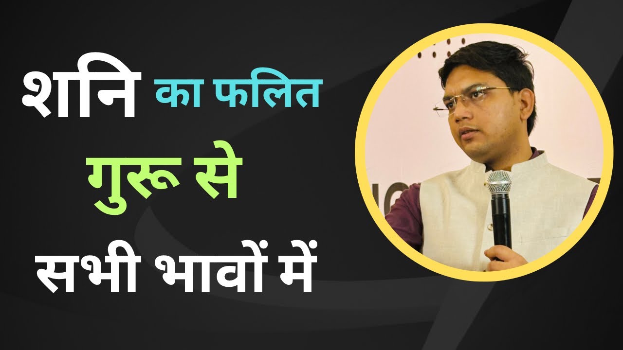 Effect & Prediction of Saturn in all houses from Jupiter |शनि का फलित गुरु से | Bhrighu Nandi Nadi