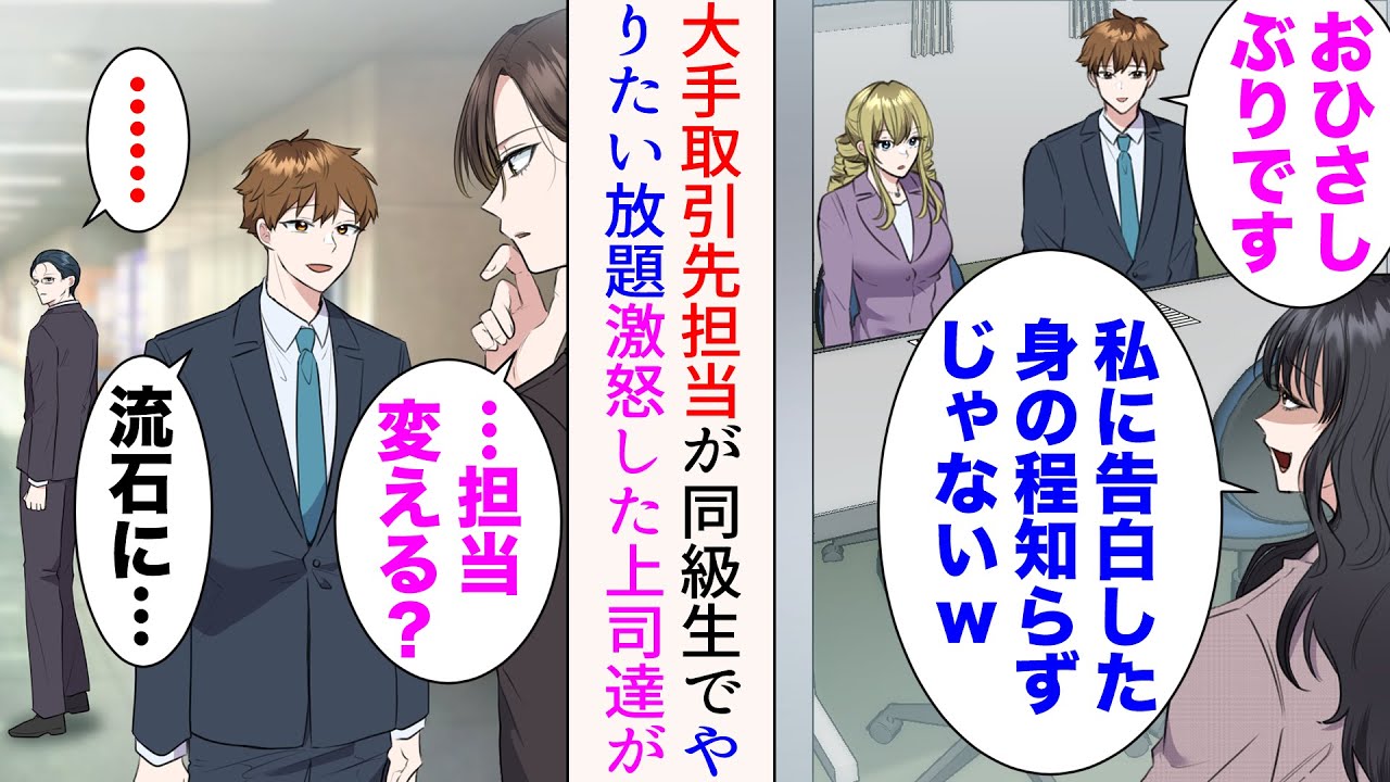 【漫画】中小企業に勤める俺。高校時代俺を見下した女同級生が大手取引先担当者に→美人上司「担当変える？」彼女がやりたい放題し始めると激怒した上司達が…【総集編】