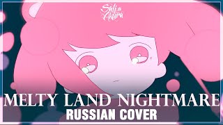 [Vocaloid На Русском] Melty Land Nightmare (Cover By Sati Akura)