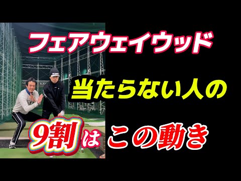 【※50歳以上必見】これが本当のFWの打ち方