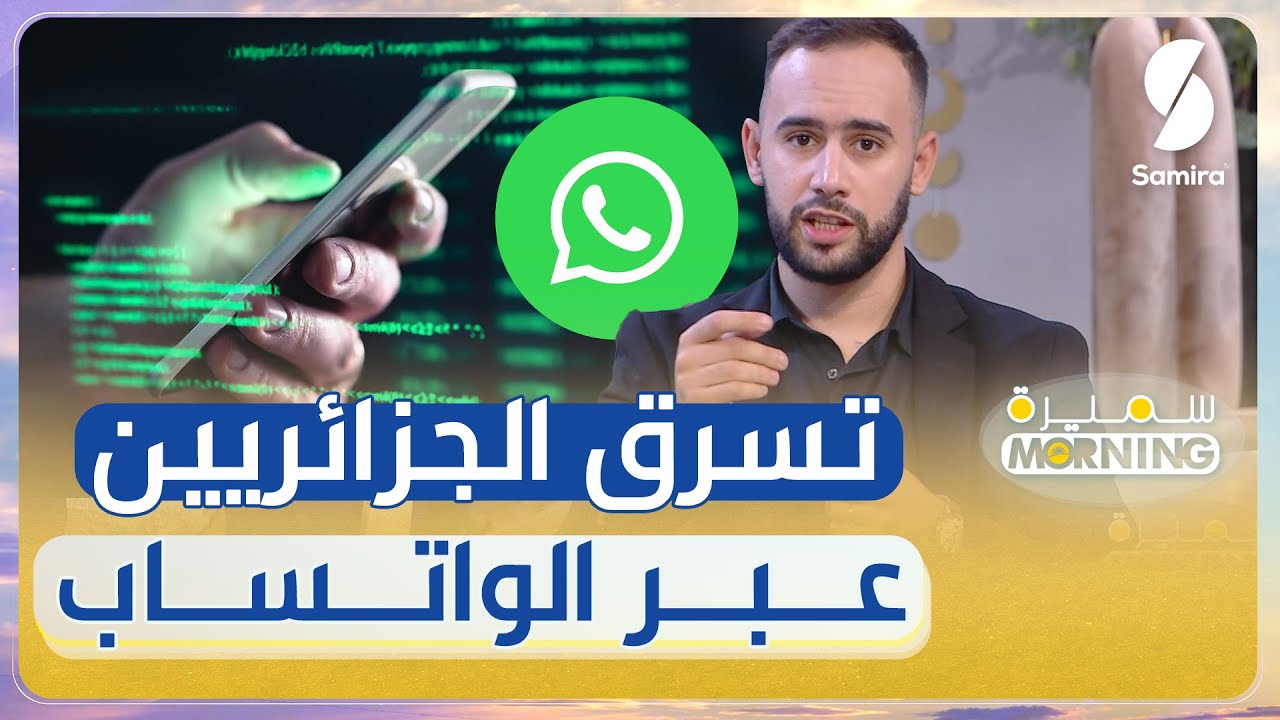 شركات وهمية تنصب على الجزائريين عبر تطبيق
