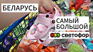 БЕЛАРУСЬ | САМЫЙ БОЛЬШОЙ СВЕТОФОР🚦😱|  ИЮНЬ 2024 | Я УДИВЛЕНА